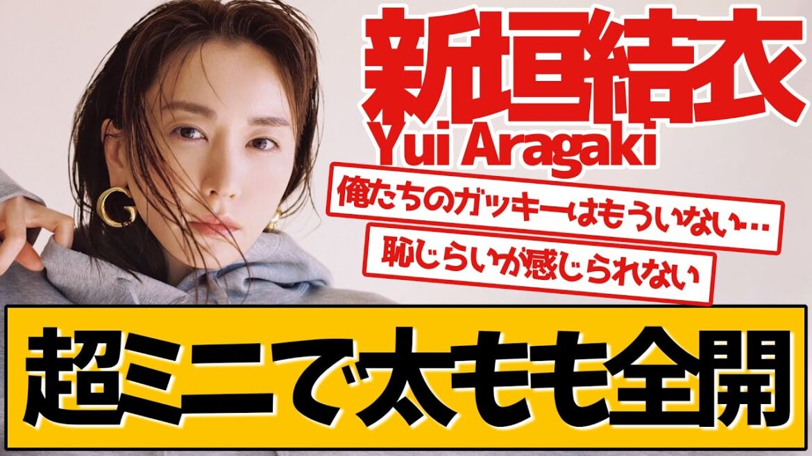 新垣結衣 最新グラビアが話題です