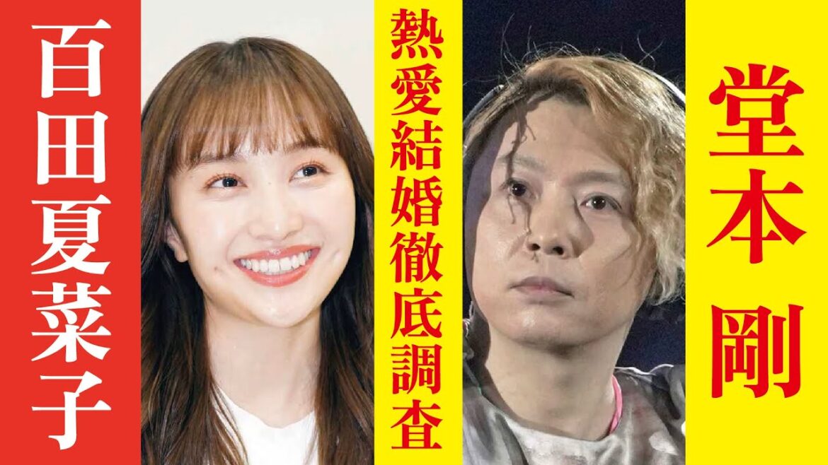 【芸能人の恋愛事情】堂本剛と百田夏菜子の馴れ初めは?熱愛・結婚を徹底調査