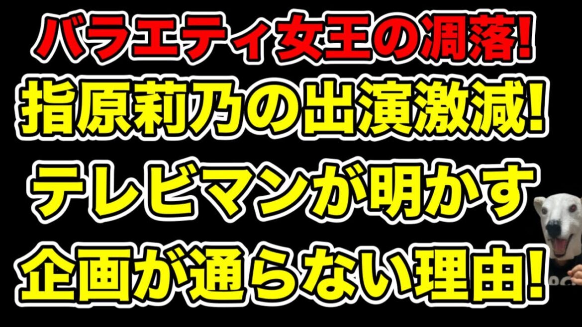 テレビマンが明かす指原莉乃の企画が通らない理由!出演数が激減したきっかけとは…?【サシハラスメント・松本人志・文春】