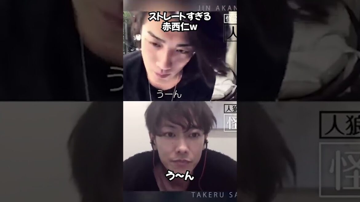 【人狼】赤西仁 ストレートすぎるw #人狼 #赤西仁 #佐藤健 #錦戸亮 #山田孝之 #shorts