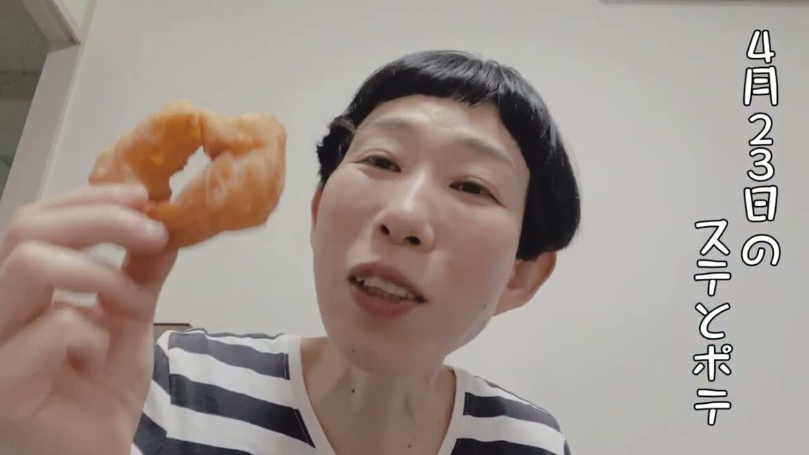 【44歳独身女芸人】4月22日と4月23日のステテコとポテ太郎 #牧野ステテコ #どら焼き #ドーナツ