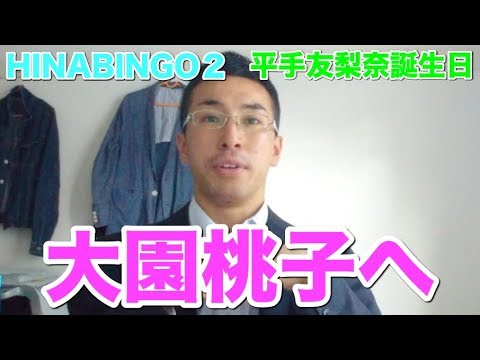 現役俳優が語る大園桃子・真夏の全国ツアー2019欠席について言い放った