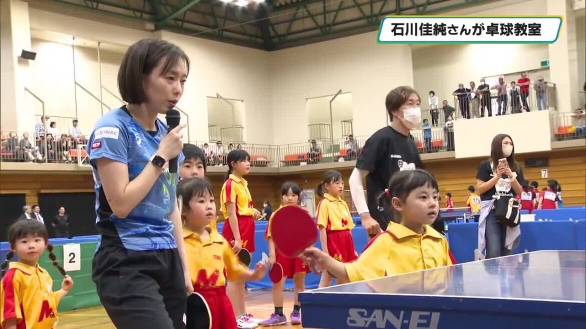 卓球五輪メダリスト 石川佳純さん 子どもたちに指導
