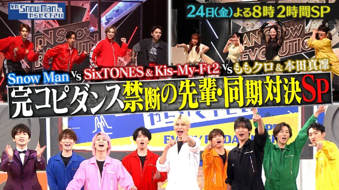 『それSnow Manにやらせて下さい』5/24(金) 完コピダンス 禁断の先輩・同期対決SP!! #それスノ【TBS】