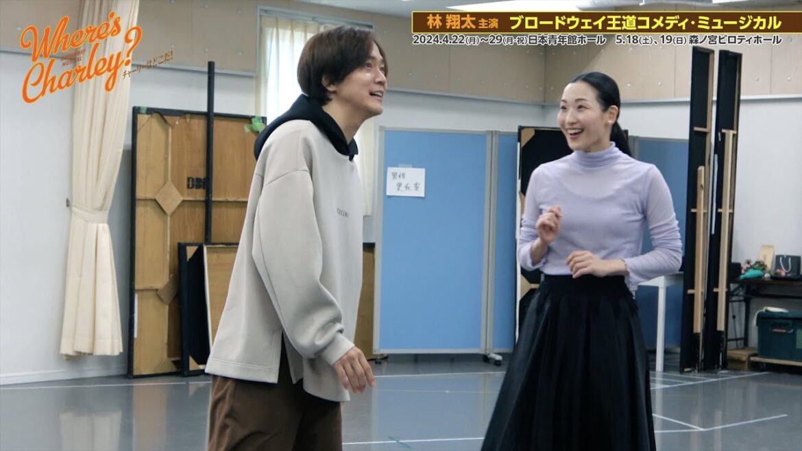 林 翔太 主演 ブロードウェイミュージカル「WHERE’S CHARLEY?チャーリーはどこだ!」稽古場取材会