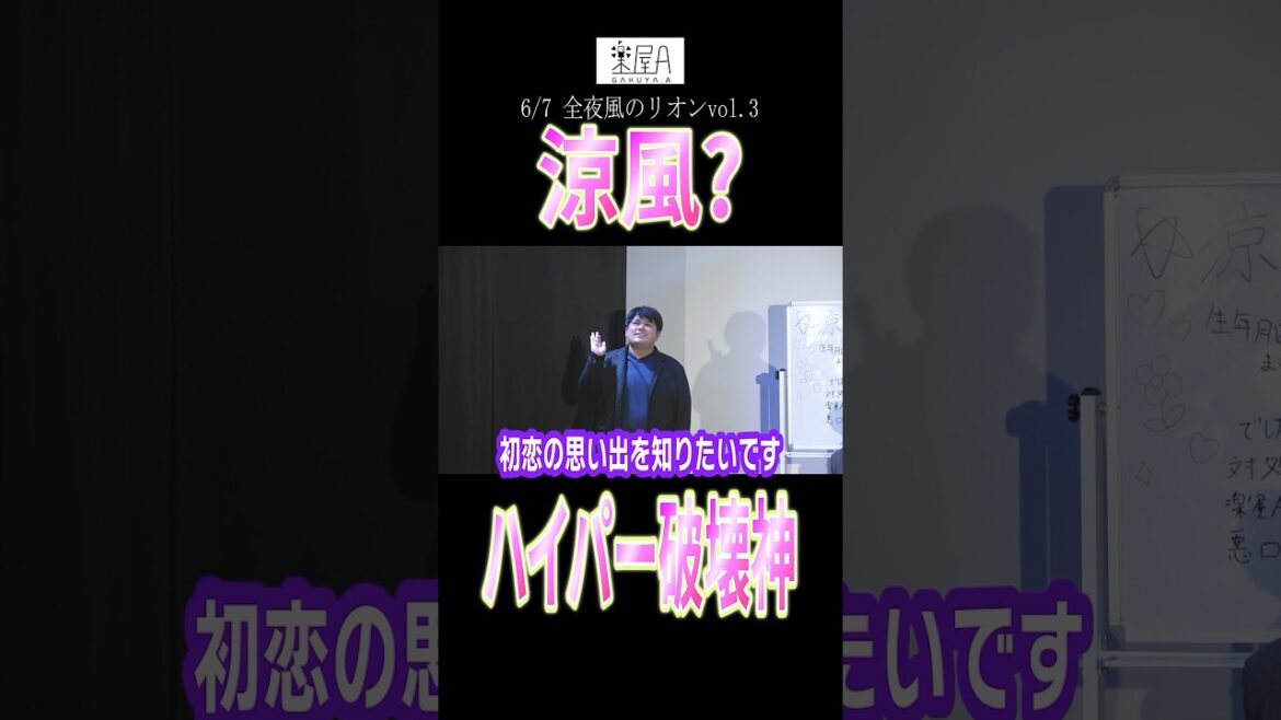 ハイパー破壊神が涼風になって質問に答えます
