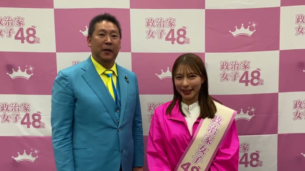政治家女子48党【杉並区】担当 山本茉央