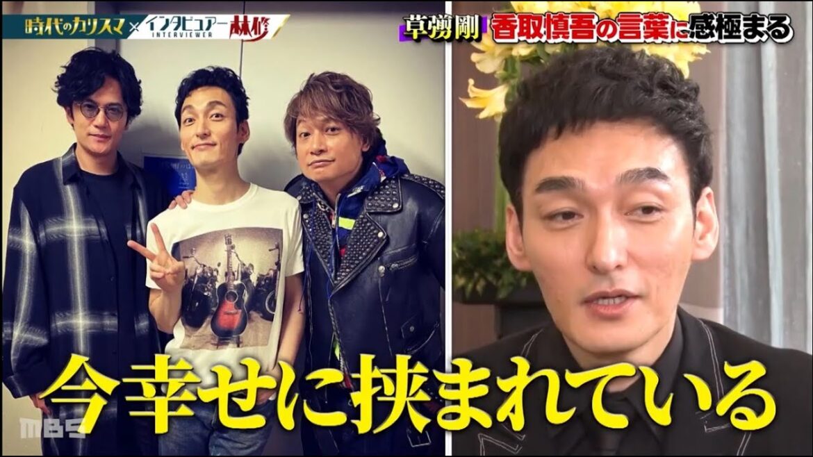 SMAP 草彅剛・香取慎吾 日曜日の初耳学 2024.5.20
