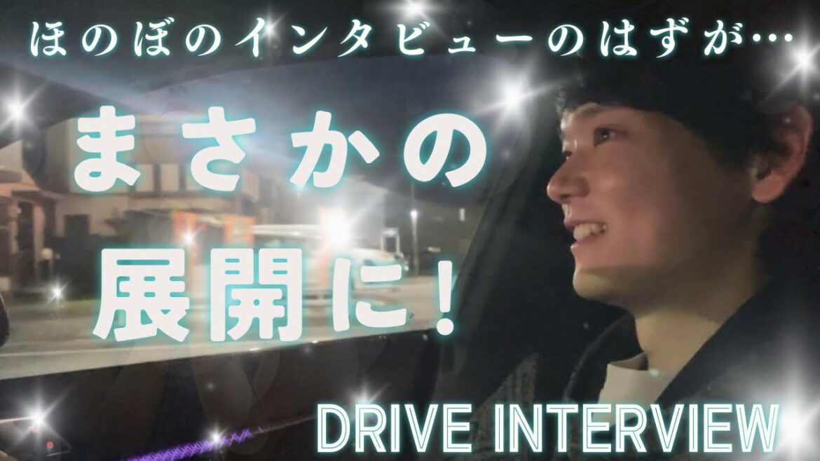 【Drive interview!】映画クランクアップ直後にインタビュー!