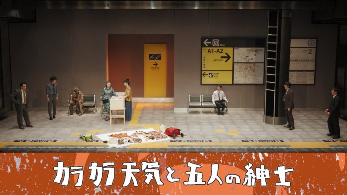 【カラカラ天気】公演ダイジェスト