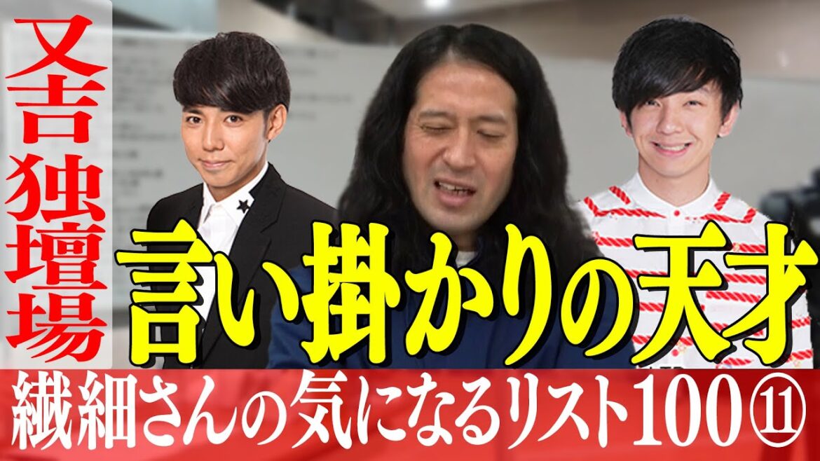 繊細さん?それともダメ人間?要領いい人への嫉妬大爆発!相方綾部・パンサー向井への小言が止まらない【百の三 繊細さんの気になるリスト⑪】