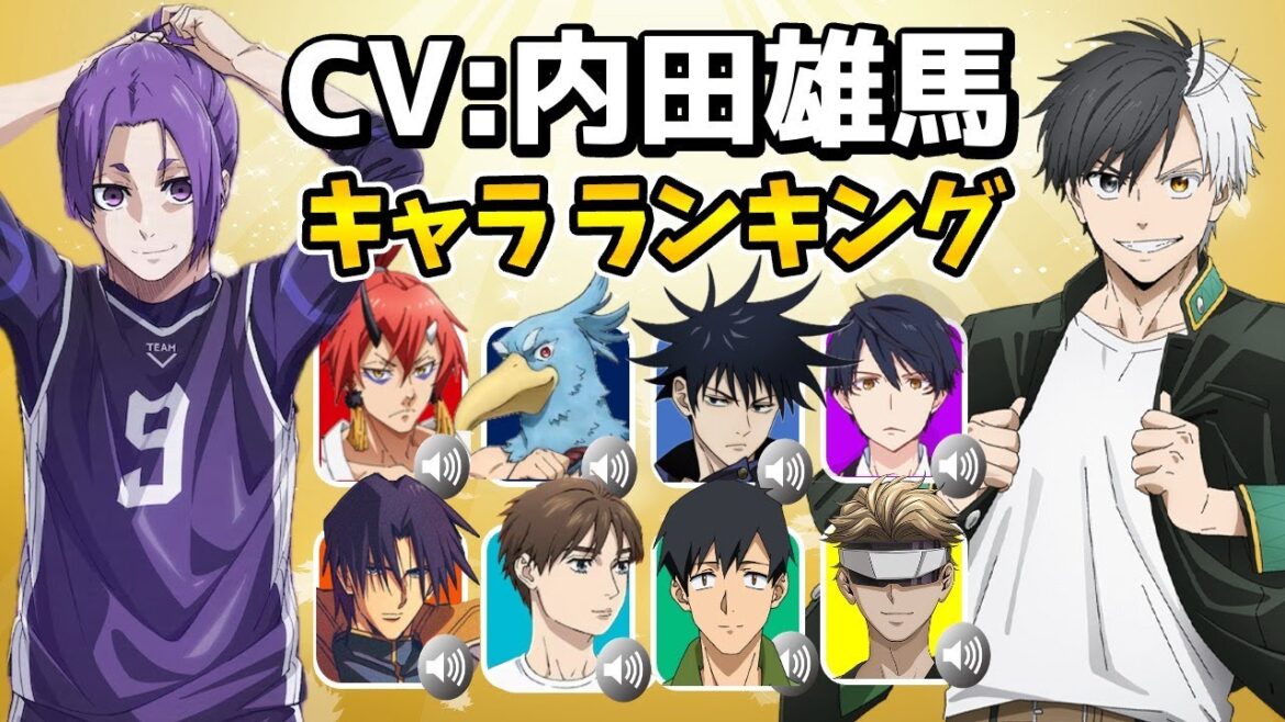 【内田雄馬】ハマり役だったキャラランキング!声優キャラ比較!意外なキャラを演じていた!ブルロ御影玲王ウィンブレ桜遥/ウィンブレ2話/ブルロ凪/ウインドブレイカーキャラ/ウィンブレ声優/ウィンブレキャラ