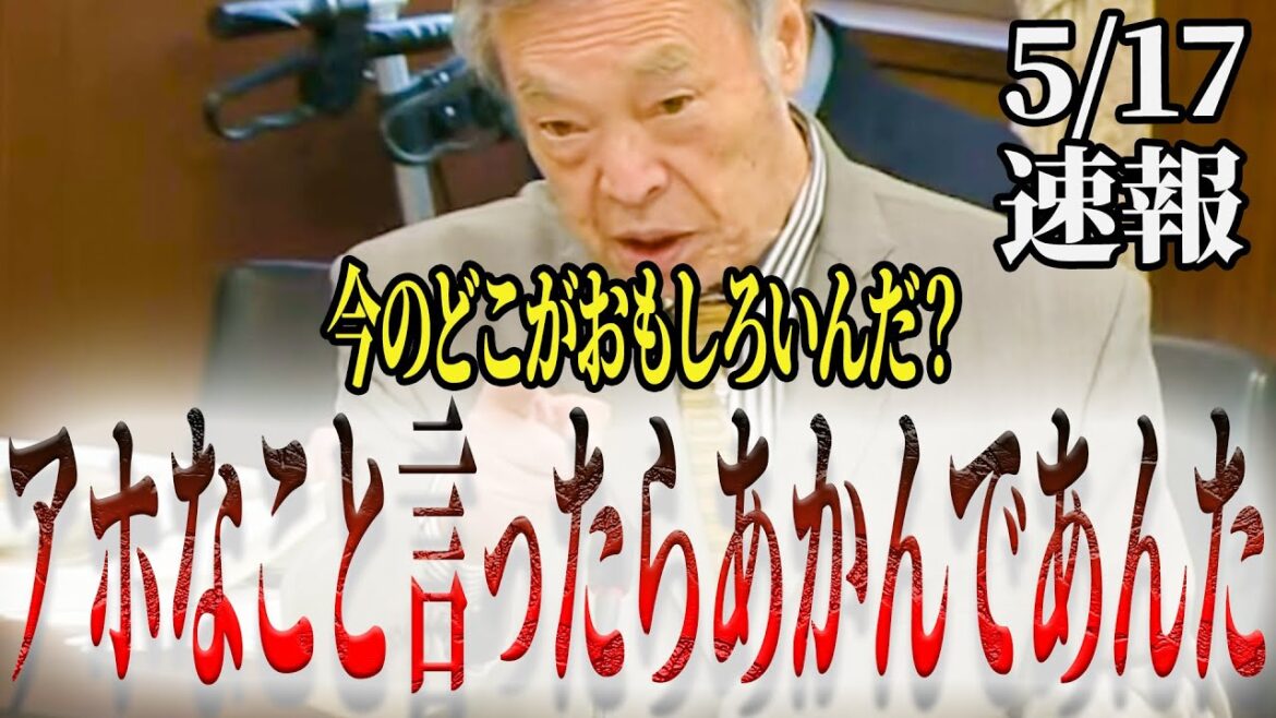 【暴言連発のガチギレ国会】穀田の圧に押されてタジタジな官僚!人命軽視をしてみんなで大笑いな政府!【国会中継】【穀田恵二】