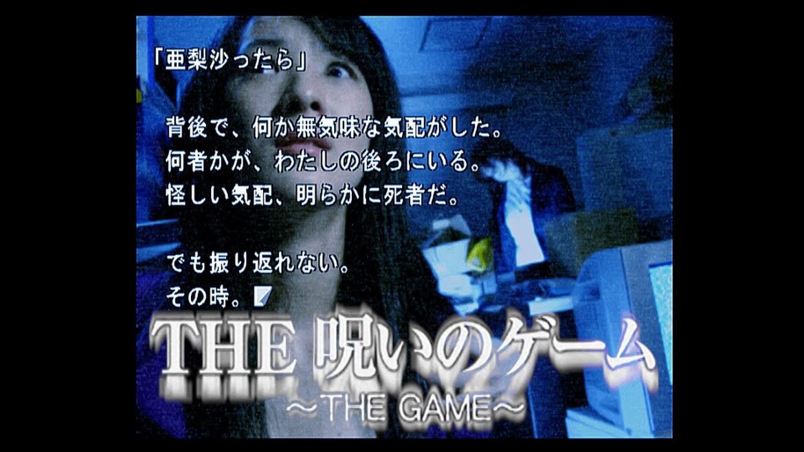 Vol.16【THE 呪いのゲーム】三輪ひとみさんが美しい…ノベルゲームです。