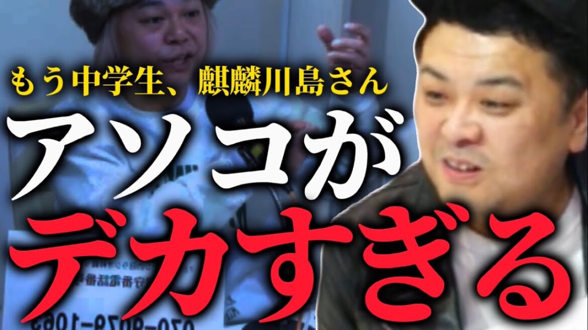 【とろサーモン】もう中学生と麒麟川島さんのチ◯ポがデカすぎる件