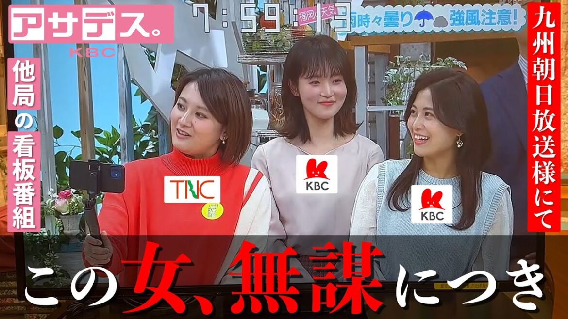 【進撃の佐藤】ついに他局へ…禁断の生放送乱入&後輩アナ捕獲飲み/KBC突撃の巻