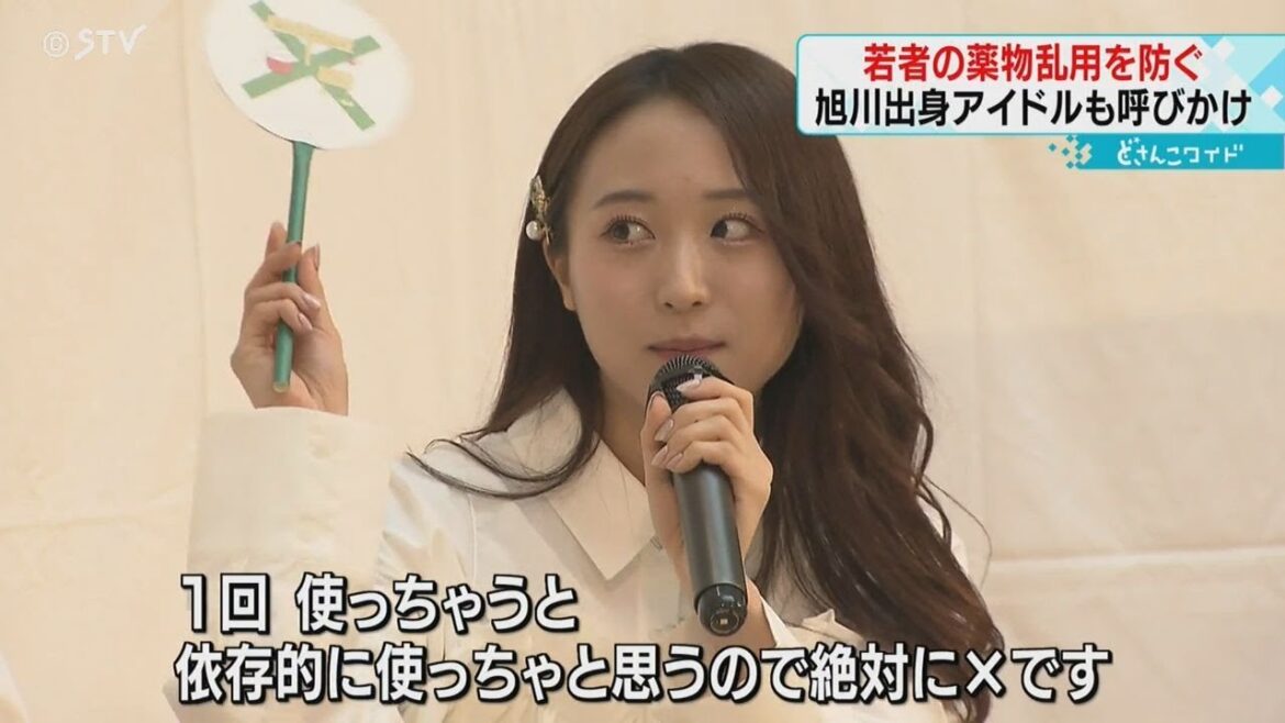 旭川のアイドル坂口渚沙さん 北海道初開催のイベントで… 薬物乱用防止呼びかけ