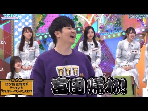 富田鈴花さん、若様に退場を命じられてしまうwww