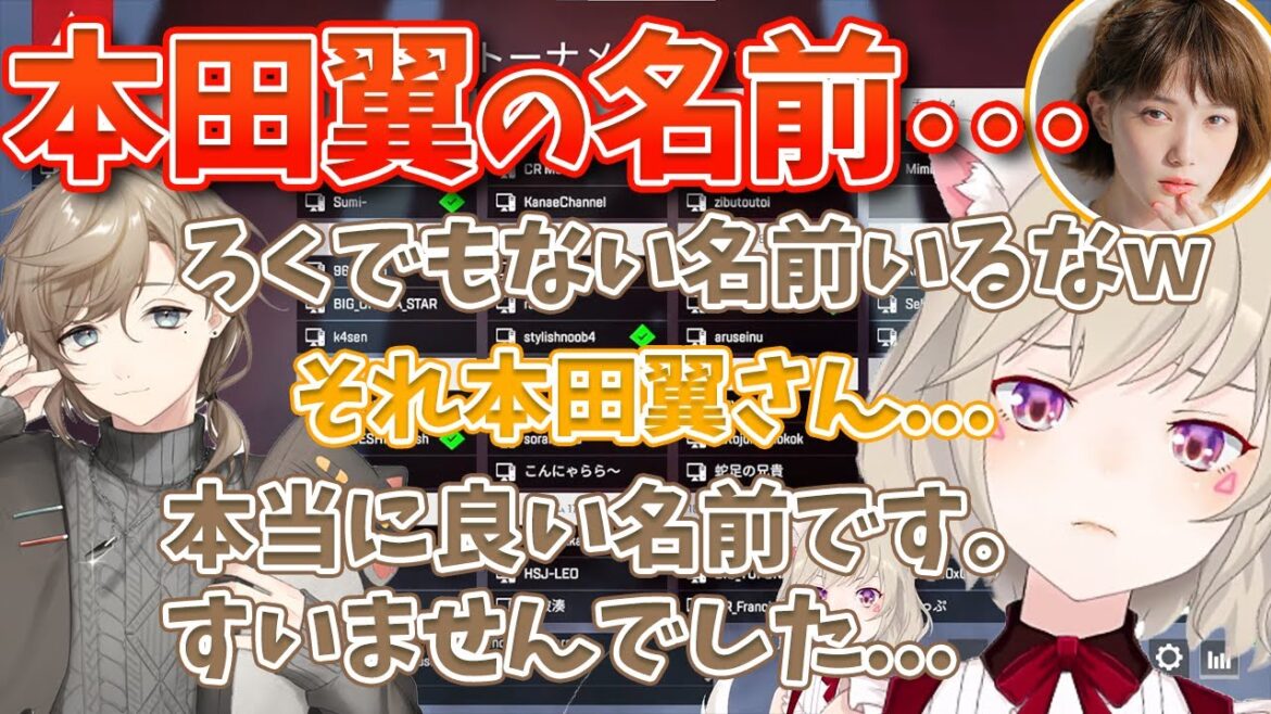 本田翼の名前をディスってしまい手のひらクルクルの叶と小森めと【小森めと/切り抜き】