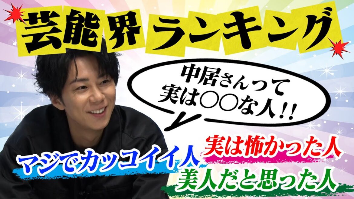 【ぶっちゃけトーク】芸歴22年!芸能界を知り尽くした北山宏光が大暴露!#39