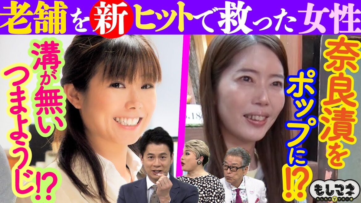 【ドラマ】受け継いだ灯を絶やさぬ後継ぎ女性!溝無しつまようじ&ポップな奈良漬【もしマネ】