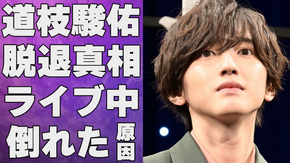 道枝駿佑がグループ脱退の真相…ライブ中に倒れた原因に言葉を失う…「なにわ男子」として活躍するアイドルの年々酷くなる“病気”の現在に驚きを隠せない…