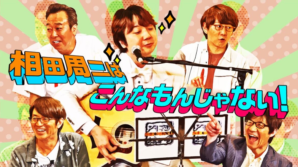 【予告編&未公開映像】#398『三四郎・相田の伸びしろを見てみたい男達!!』