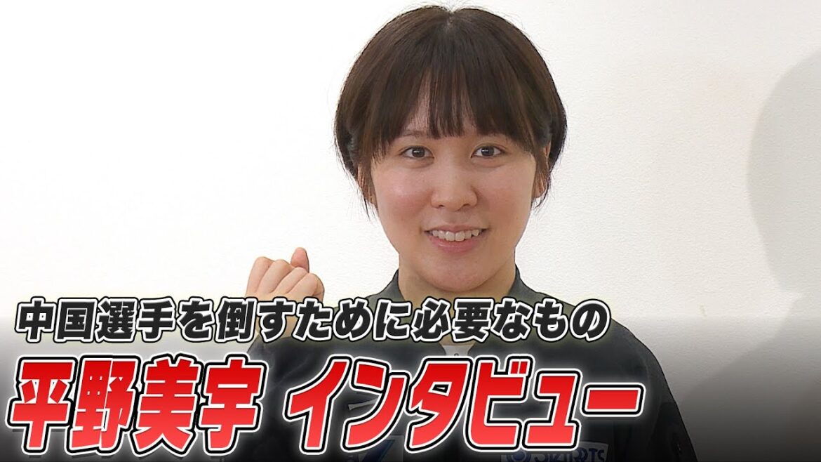 【インタビュー】パリ五輪まで約2ヶ月!平野美宇 中国での国際大会に臨む「試合の中で臆することなく色々使っていきたい」