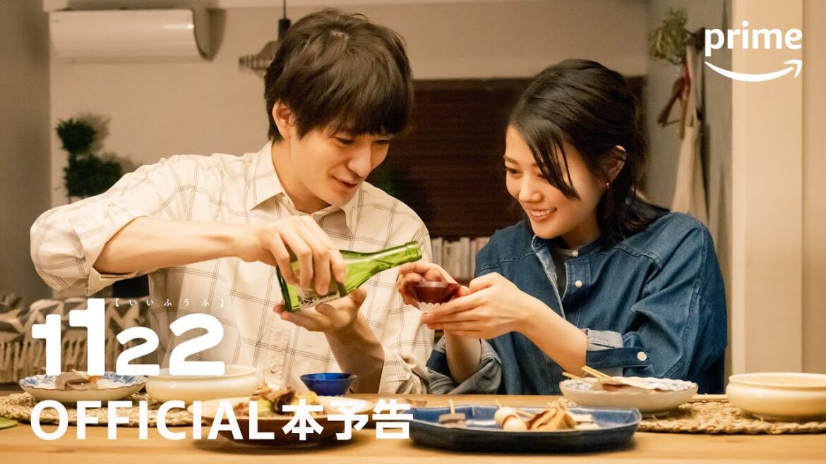 『1122 いいふうふ』本予告動画|プライムビデオ