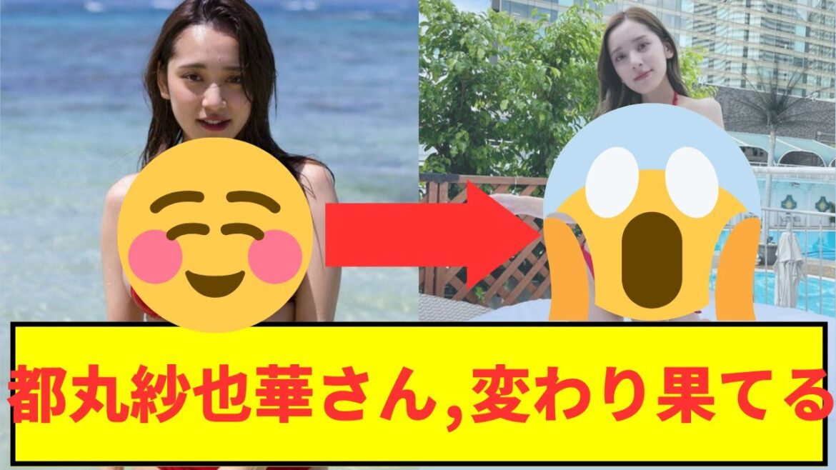都丸紗也華さん、変わり果てた姿で見つかるww【2ch5chなんjネットの反応】