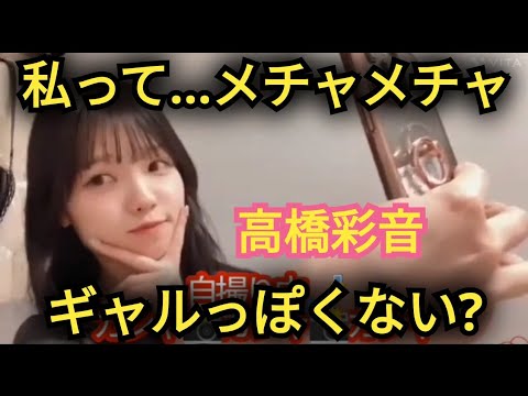 【高橋彩音】配信中にAKB48Mail📲の更新を始める