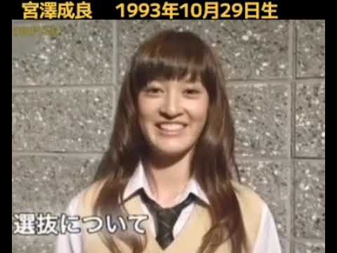 宮澤成良 1993年10月29日生