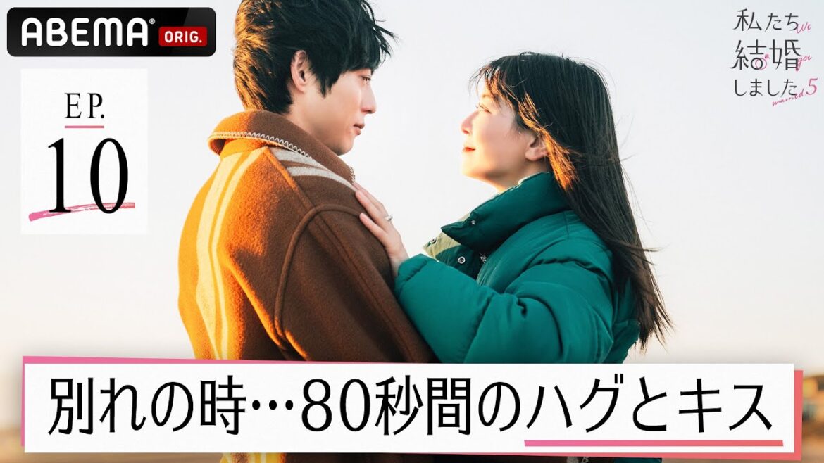 夕暮れの海で80秒間のハグとサヨナラキス…白間美瑠&永田崇人の結婚生活が終わりを迎える😢【私たち結婚しました 5💍最終話】アベマで全話配信中!