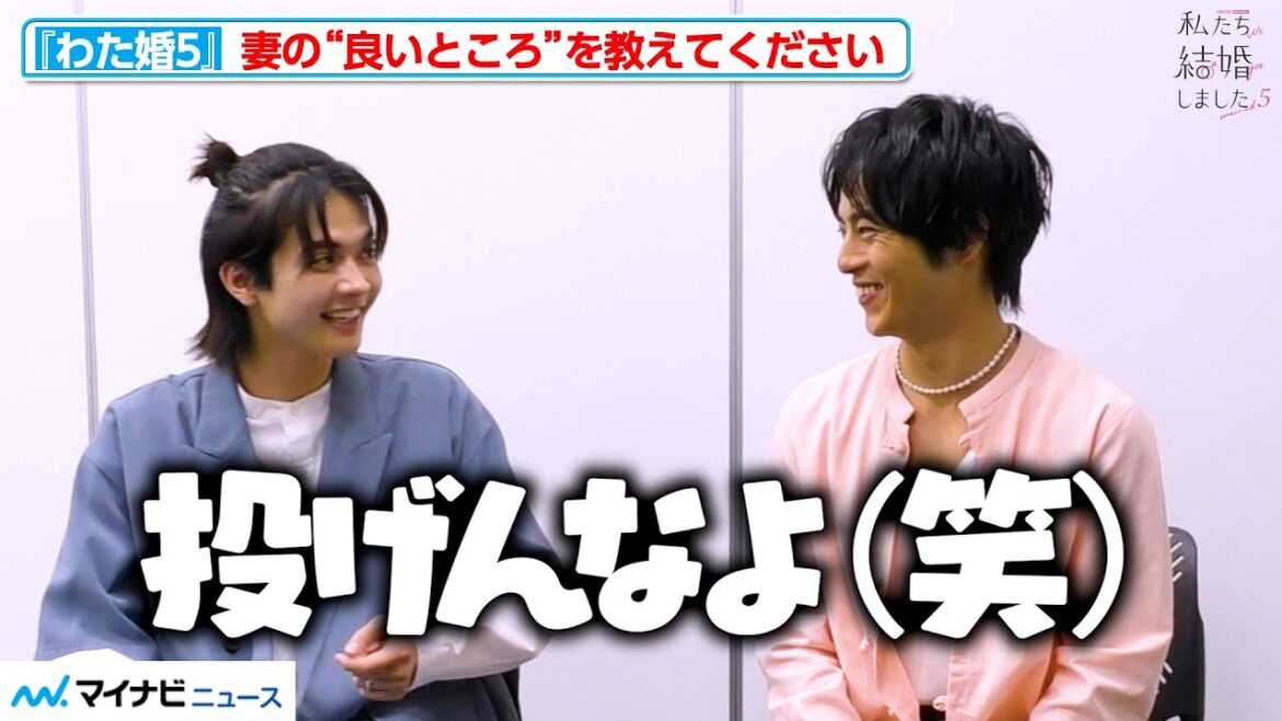 【わた婚5】百瀬拓実&永田崇人、”妻”堀未央奈&白間美瑠への想いをジェスチャーで表現?!ABEMA『私たち結婚しました 5』インタビュー