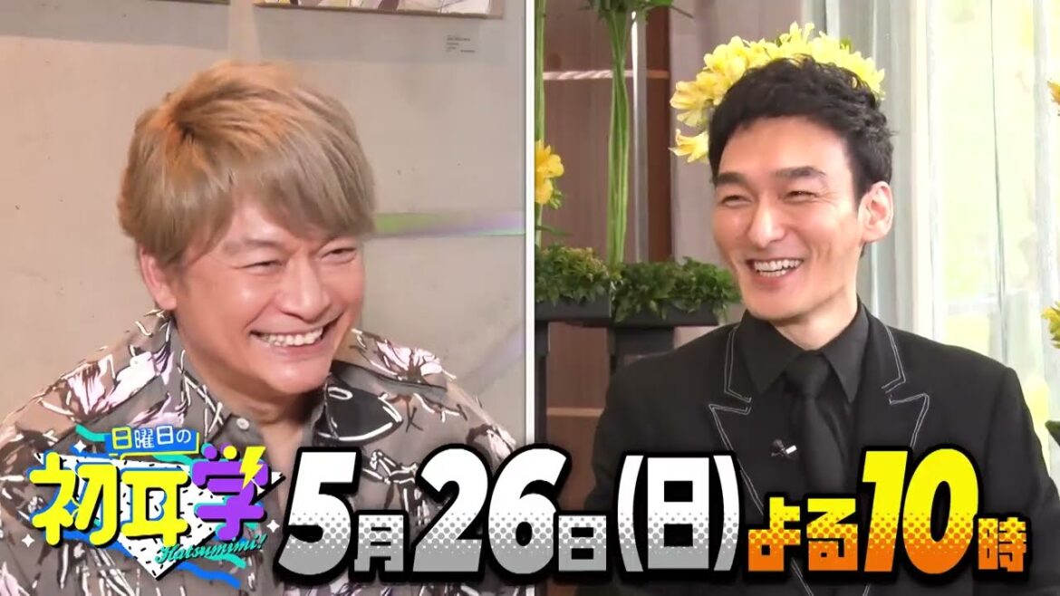 『日曜日の初耳学』5/26(日) 草彅剛×林修 後半戦!香取慎吾からクレーム!?【TBS】