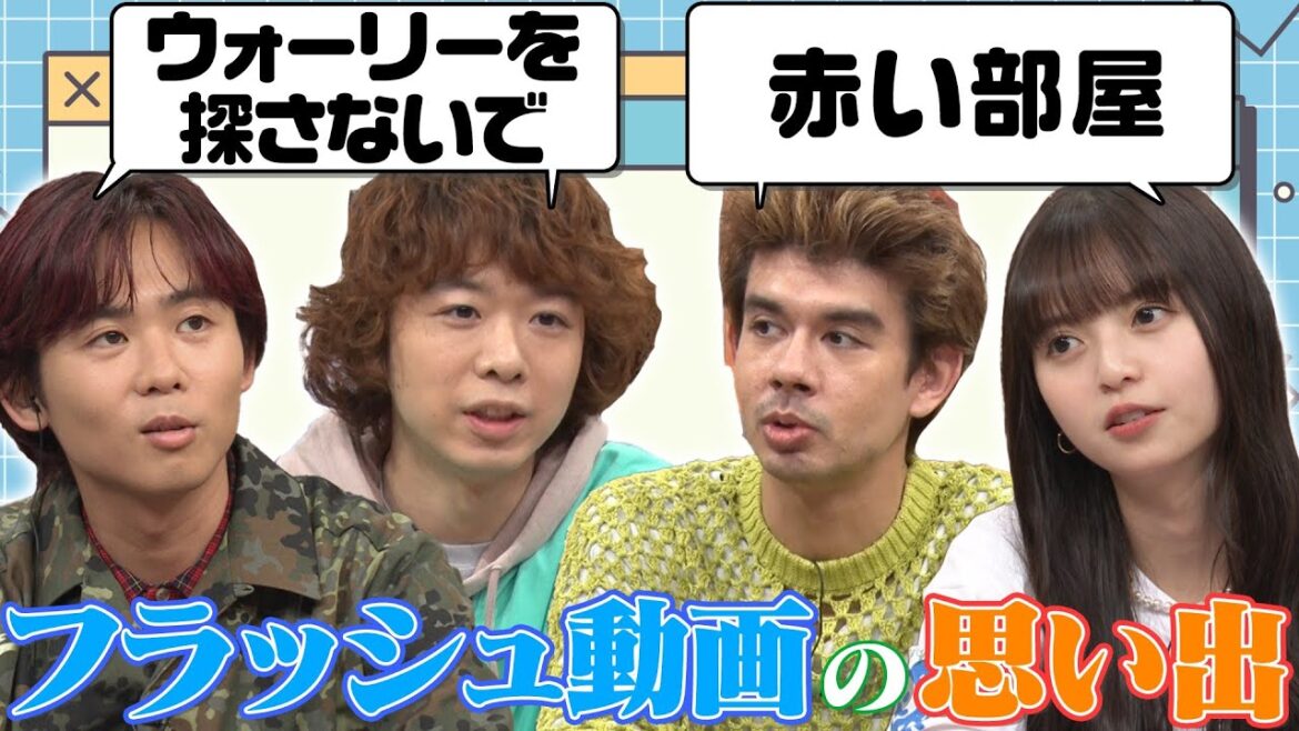 【おもしろフラッシュ倉庫】齋藤飛鳥&OKAMOTO’Sが「懐かしい音」に思いを馳せる!【YouTube限定公開】2024/5/20OA「ハマスカ放送部」