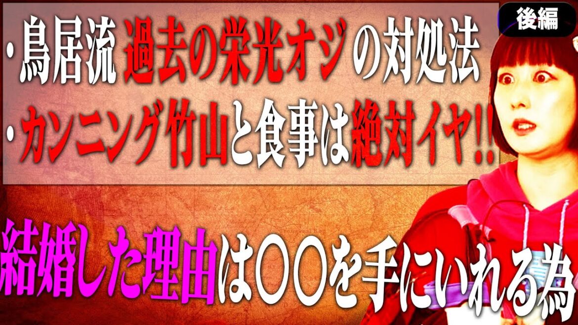 【鳥居みゆき・本編 後半】社会人必見! 鳥居みゆき流 世渡り術とは…!? ルームシェア友人との交際ゼロ日婚の真相に迫る!