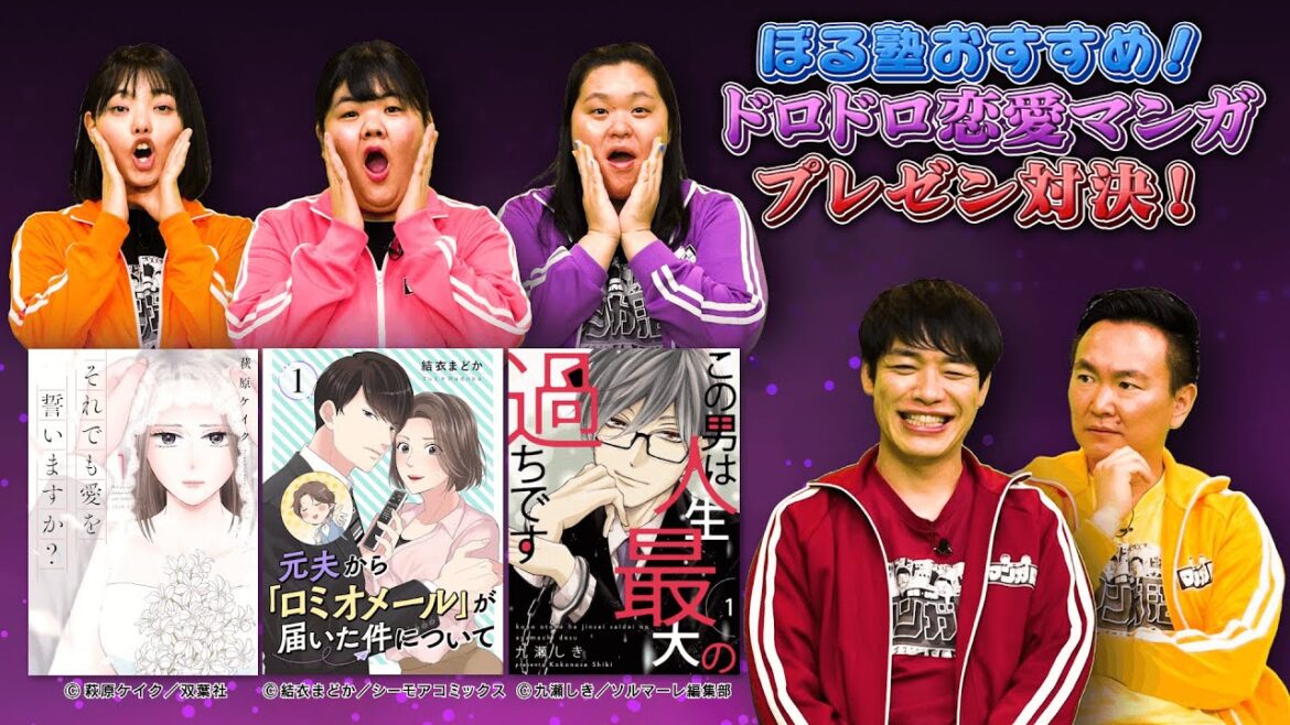 【大注目!】ぼる塾がプレゼン「ドロキュン漫画」は男子もハマる?? 【2024年5月20日放送】