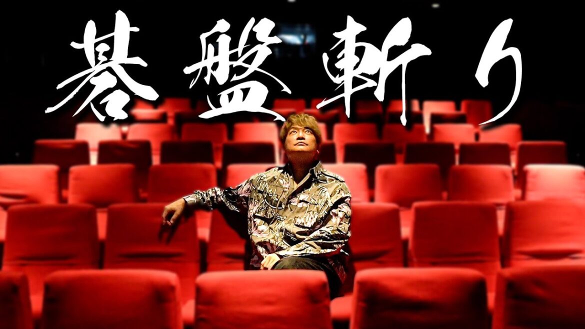香取慎吾が映画『碁盤斬り』を観て気付かされたこと。【SHINGO to COMMENTARY】