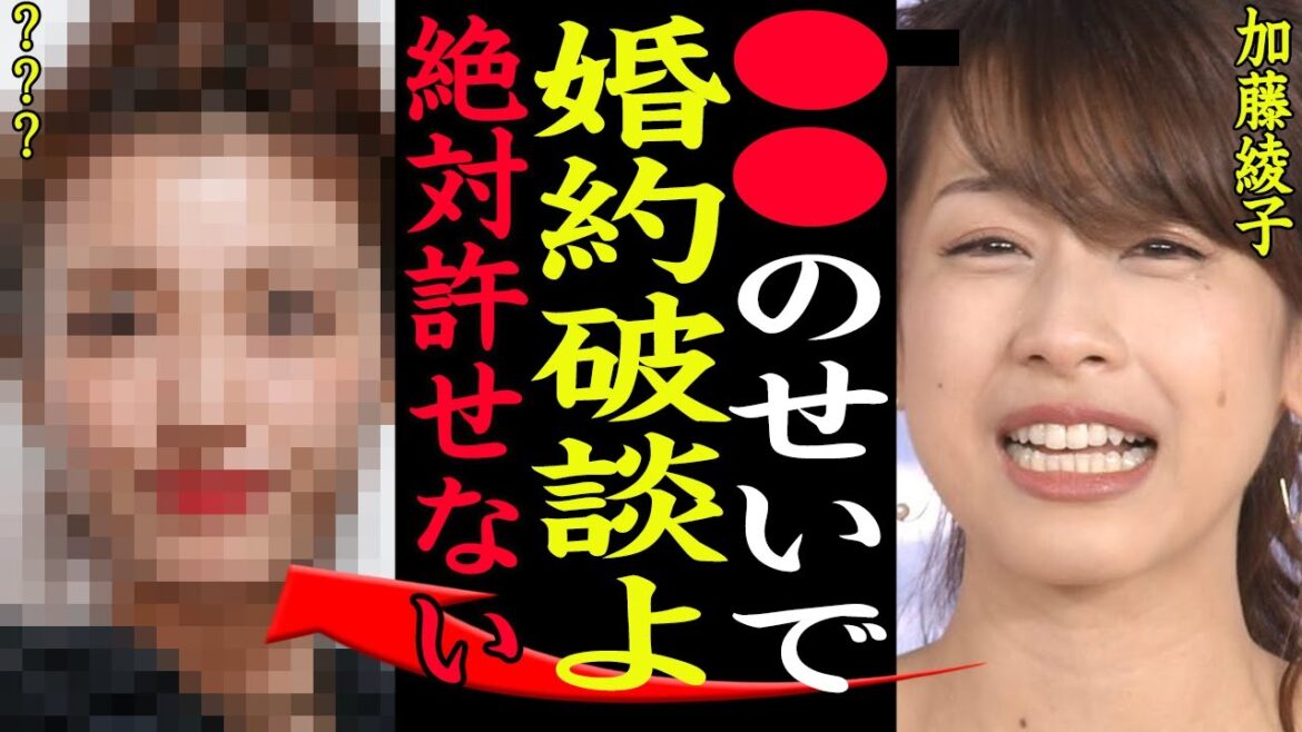 加藤綾子がNAOTOから婚約破棄破談された真相がヤバい!『真剣交際してたのに…』略奪愛された女の正体や馴れ初めに一同驚愕…!