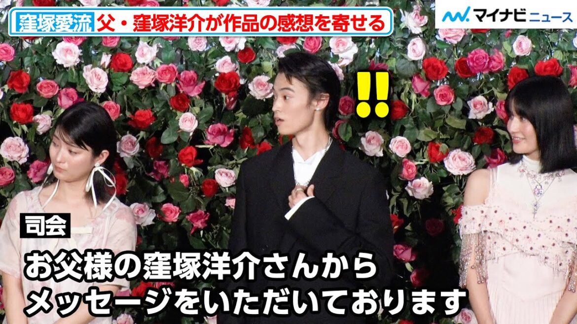 窪塚愛流、父・窪塚洋介のサプライズコメントに驚き 蒔田彩珠が目を潤ませる場面も 映画『ハピネス』公開記念舞台挨拶
