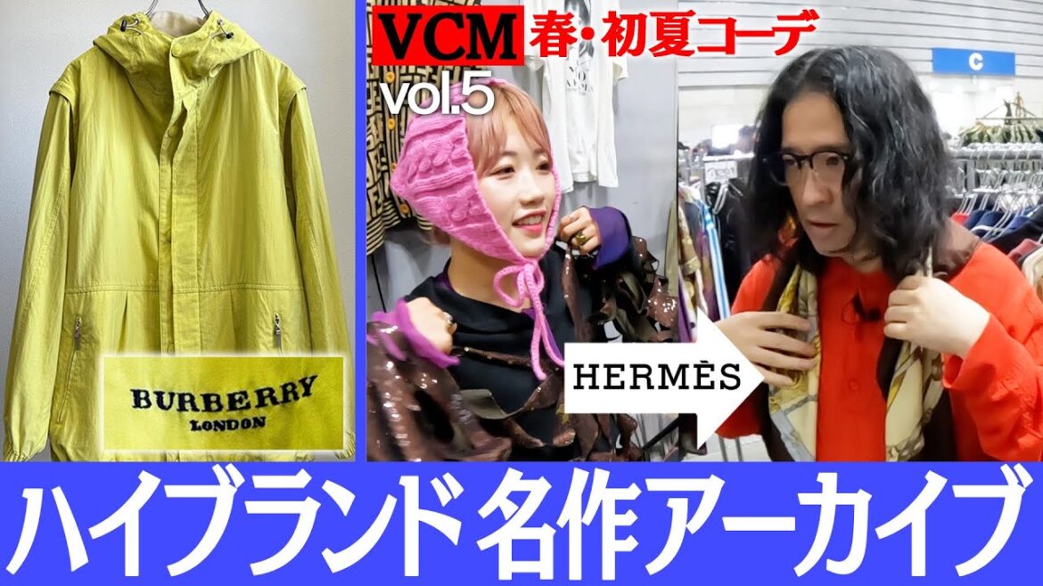 又吉が激ハマりした三軒茶屋の名店ROOM!00sのBurberryナイロンジャケットやHermesのヴィンテージスカーフなどハイブランドアーカイブから又吉大好物ジャズTまで!【ファッションVCM春⑤】
