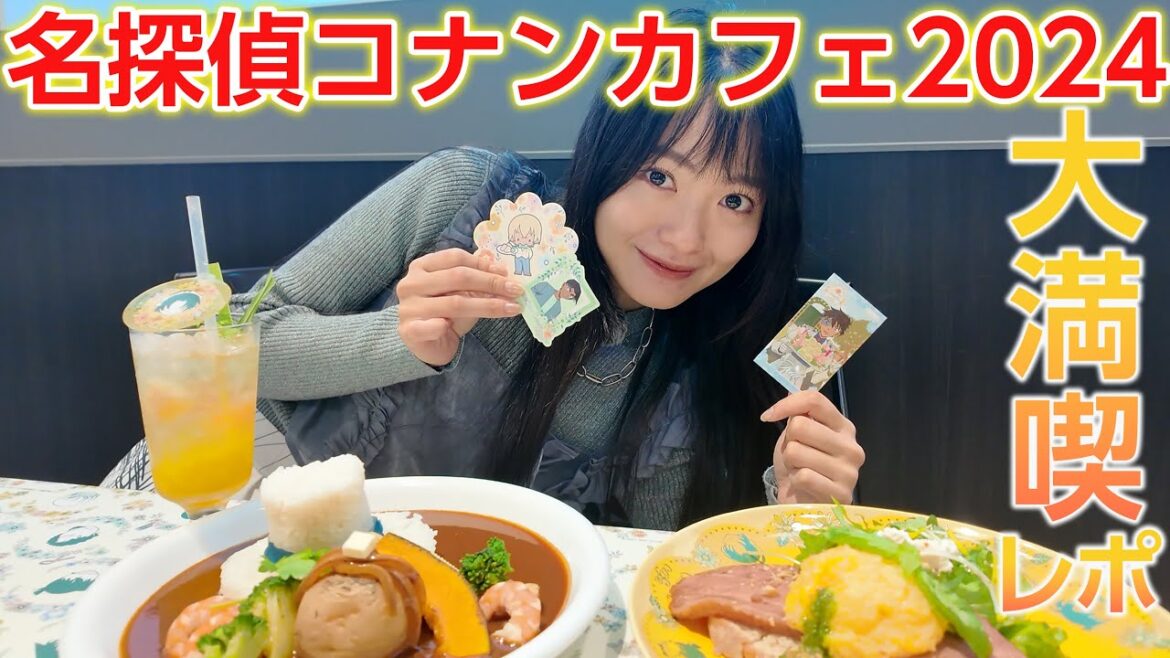 【コナンカフェ】今年もこの季節がやってきたぞ〜!!!ランダム強い女の引き、見せます👓🎀【100万ドルの五稜星】