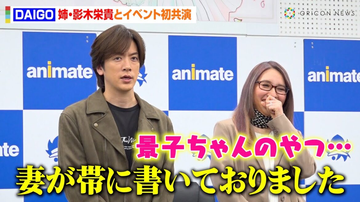 DAIGO、姉・影木栄貴とイベント初共演 “妻”北川景子のコメント盗作に報道陣が爆笑「この本は“SJT”です」 『50婚 影木、おひとり様やめるってよ』刊行記念トークショー