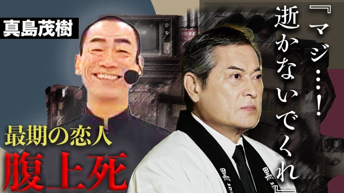 真島茂樹の心不全は行為が原因…”公認”の元カレである松平健が語った最期がやば過ぎた…