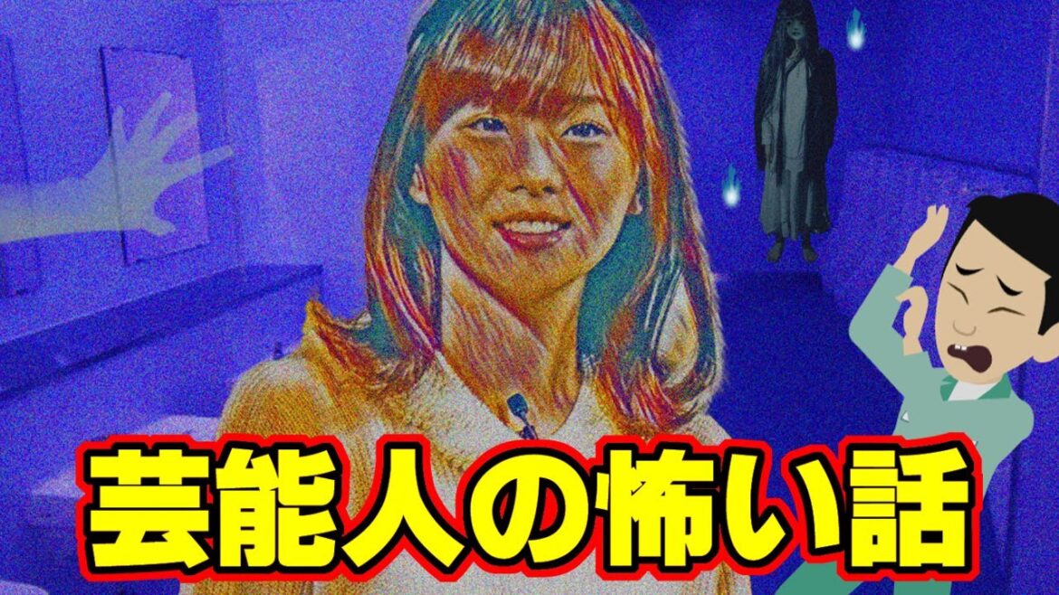 【怖い話アニメ】芸能人の怖い話(松浦亜弥さん・藤崎マーケットトキさん・つまみ枝豆さん・重盛さと美さん)