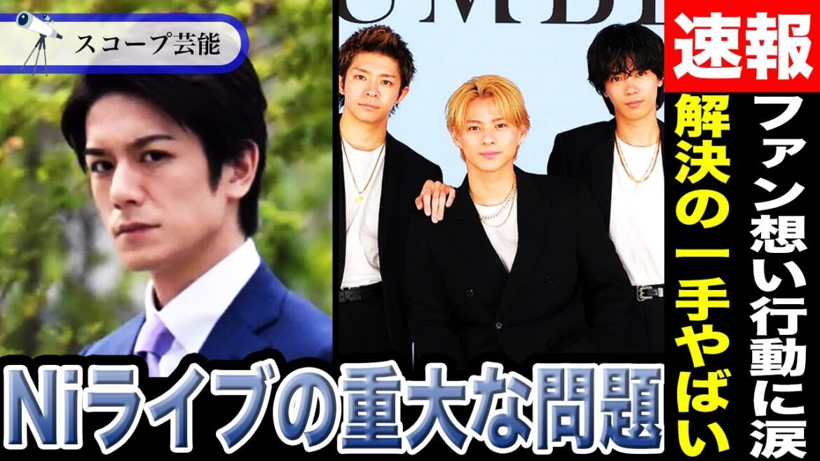 滝沢秀明 Number_i等のライブにおける”ある重大な問題”を解決する一手が革命的すぎると話題に!?世界を獲る経営者はファンへの想いも桁違い…!?