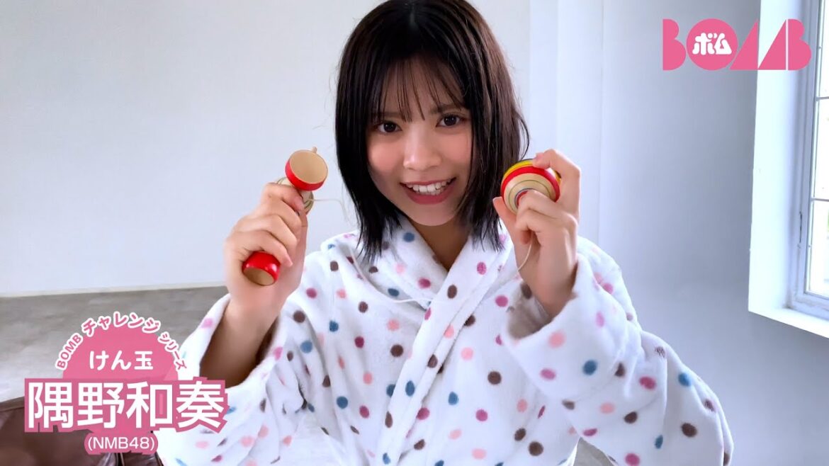 【BOMBチャレンジ-けん玉】NMB48隅野和奏のけん玉チャレンジ!