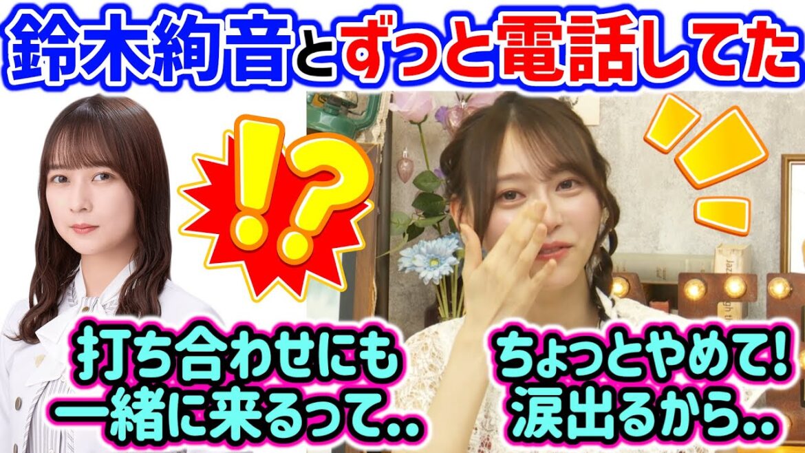 弓木奈於、写真集が決まってから鈴木絢音にずっと連絡して相談してた話【文字起こし】乃木坂46