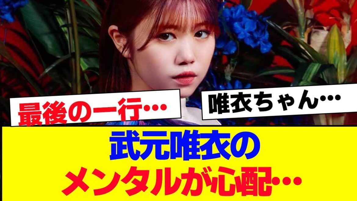 【櫻坂46】武元唯衣のメンタル、心配すぎる…【#そこ曲がったら櫻坂 #自業自得 #三期生 #ミーグリ #オタの反応集 】